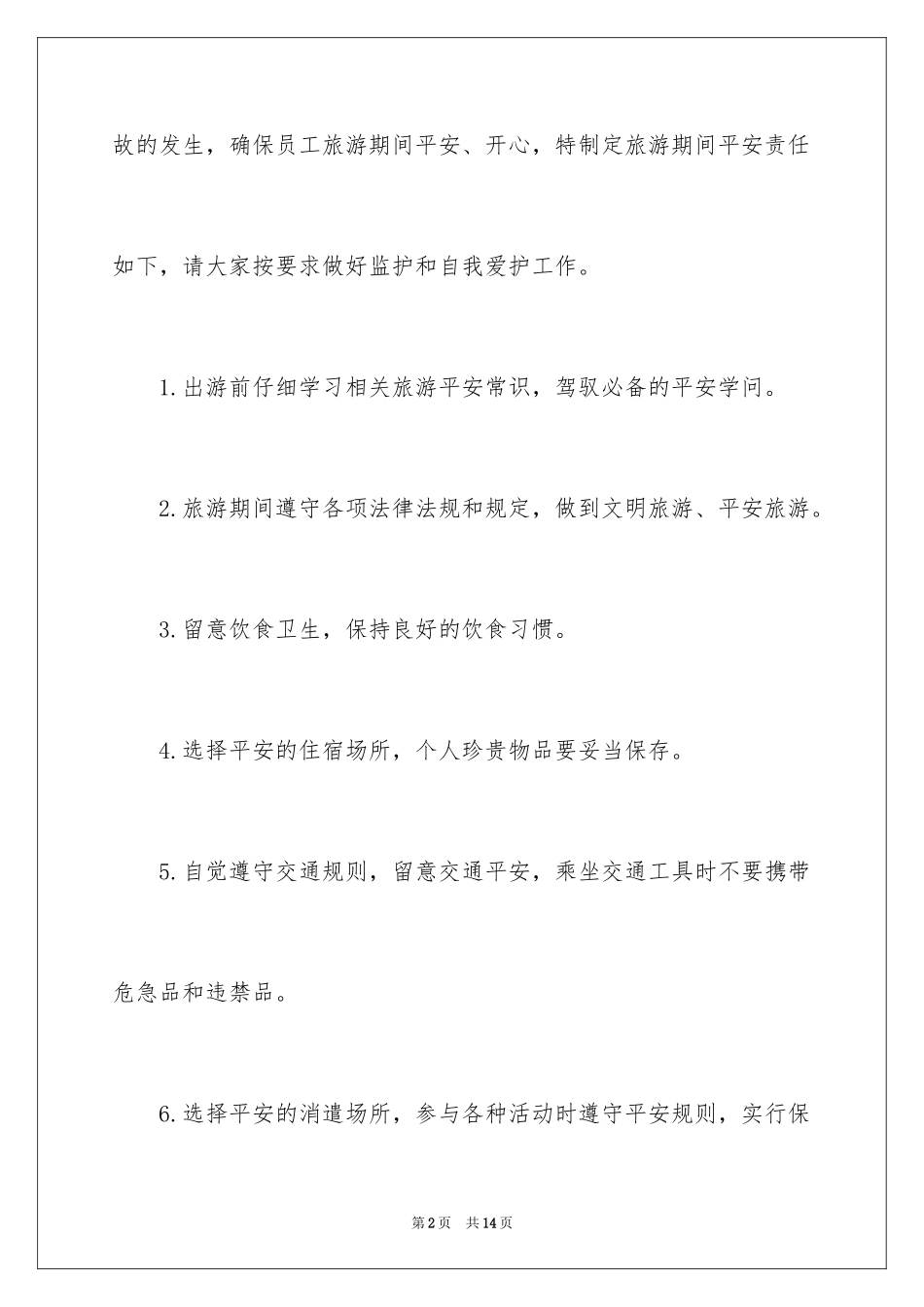 2024安全保证书_324_第2页