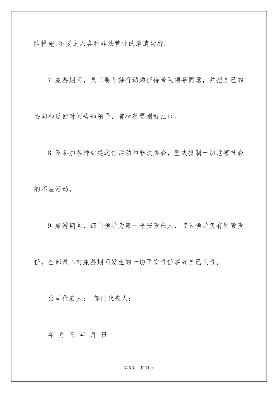 2024安全保证书_324_第3页