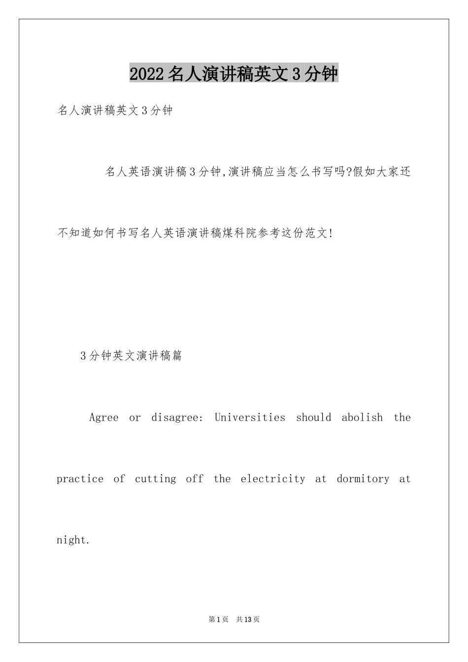 2024名人演讲稿英文3分钟_第1页