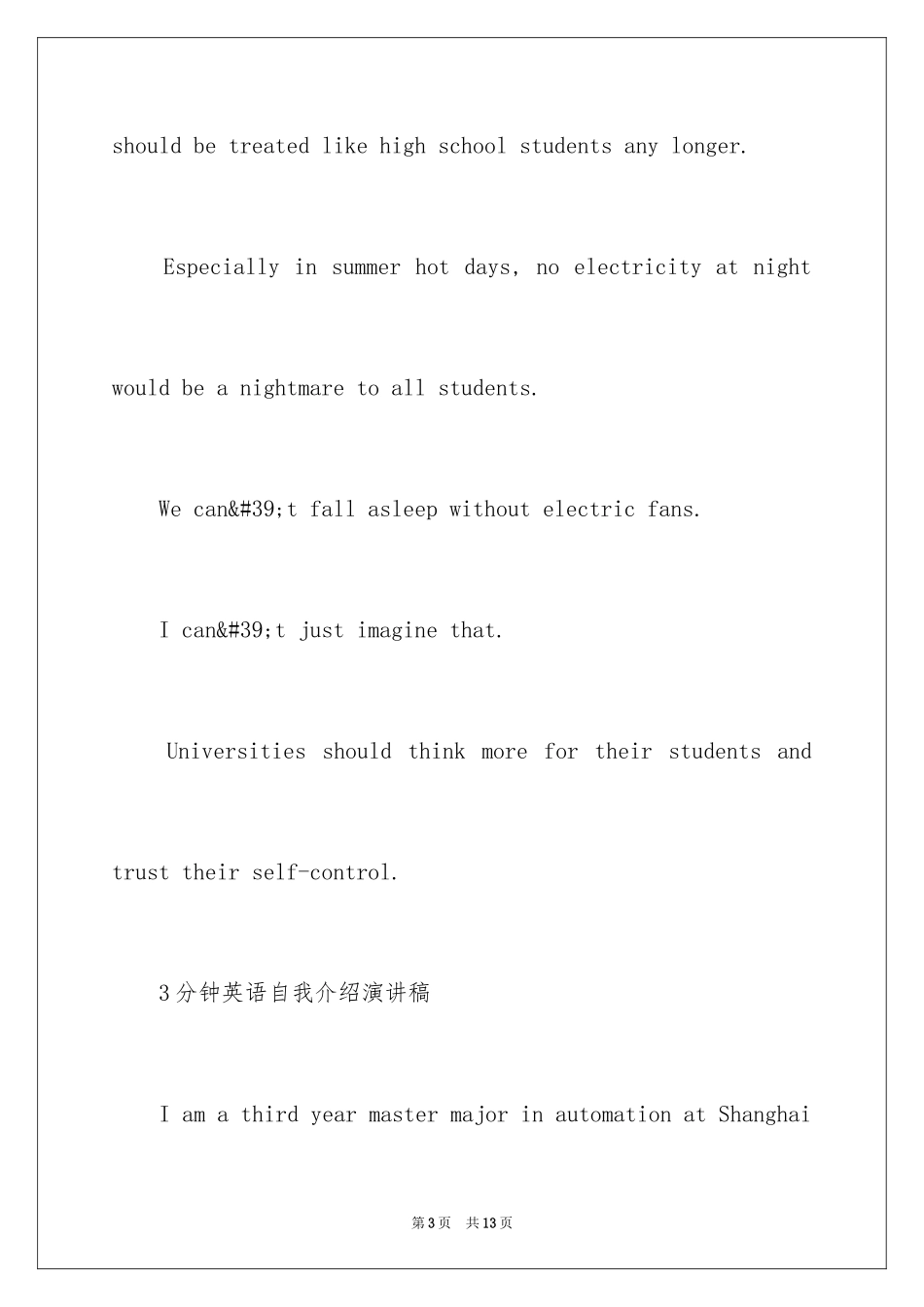 2024名人演讲稿英文3分钟_第3页