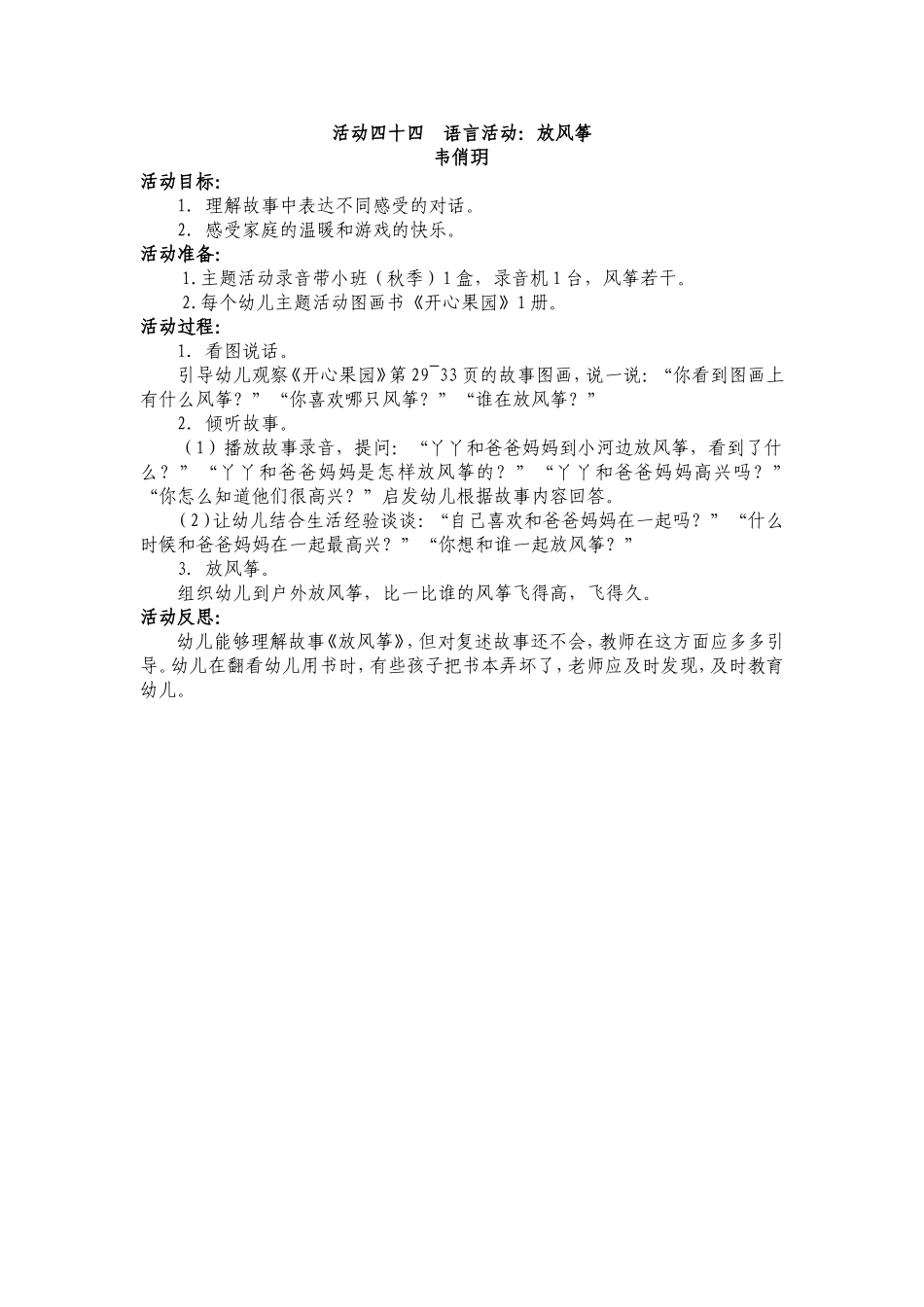 活动四十四语言活动_第1页