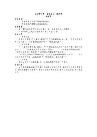 活动四十四语言活动