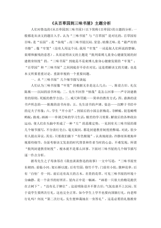 《从百草园到三味书屋》主题分析