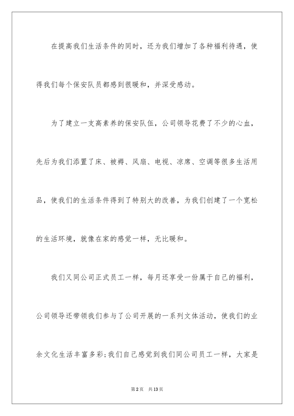 2024保安工作决心书_第2页