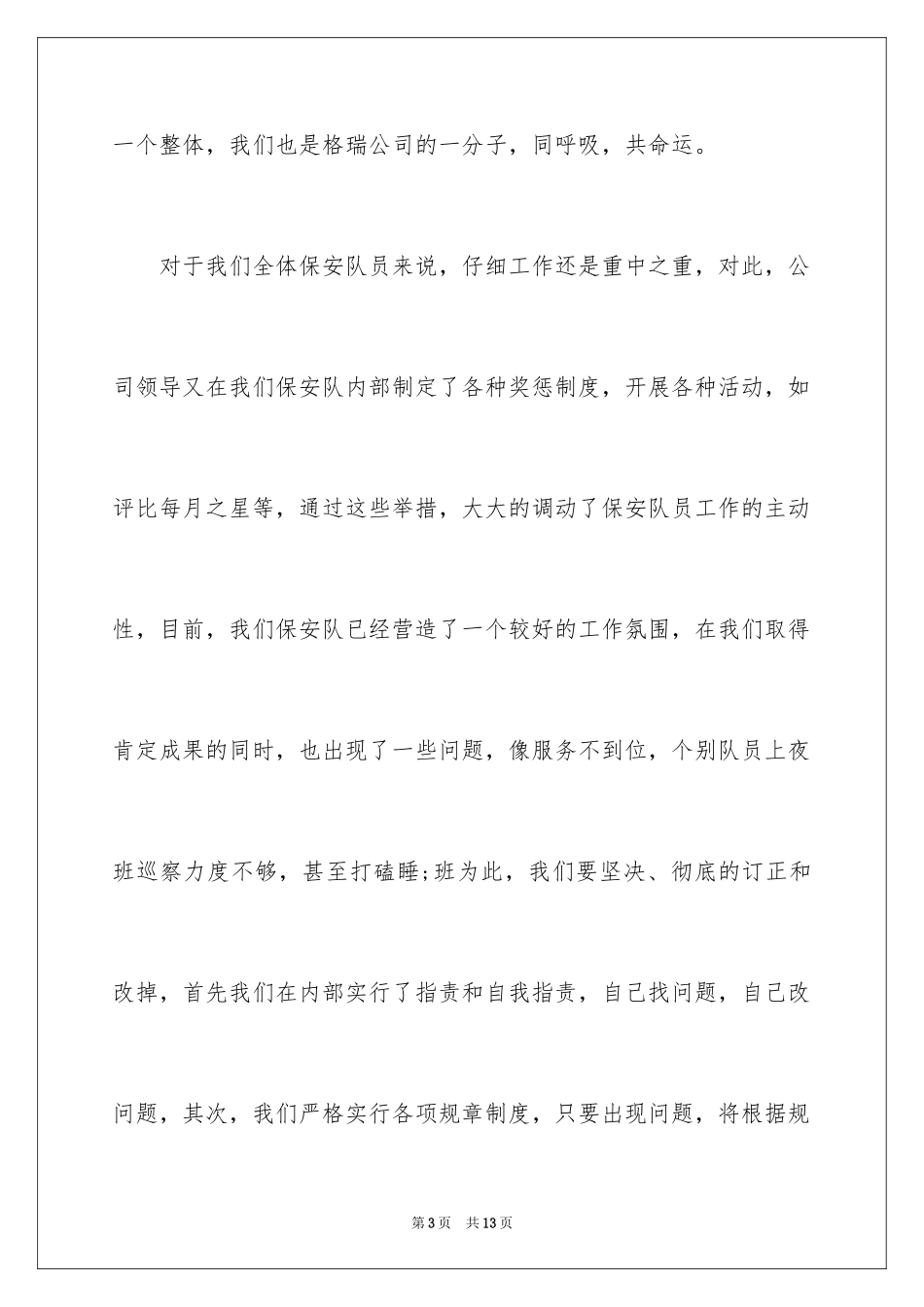 2024保安工作决心书_第3页