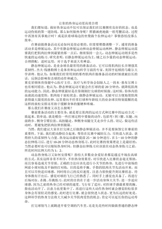 让你的热身运动更高效合理