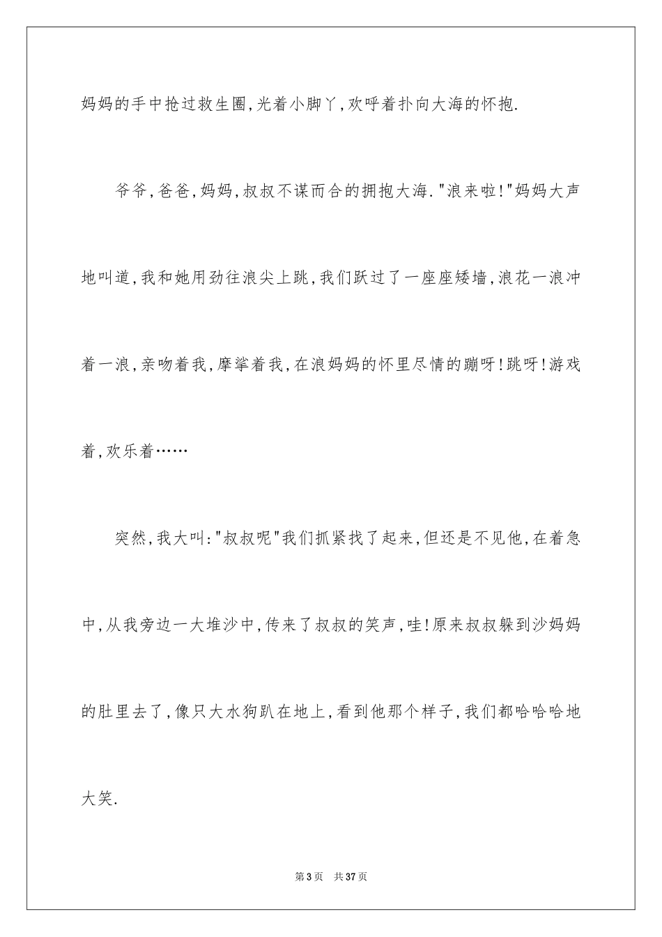 2024初中叙事作文_108_第3页