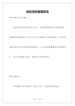 2024初中叙事作文_108