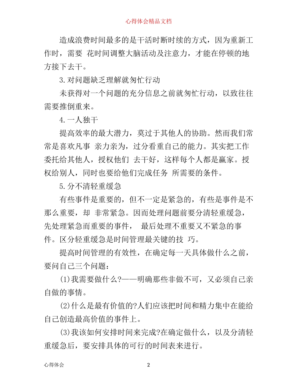 最新时间管理心得总结_第2页