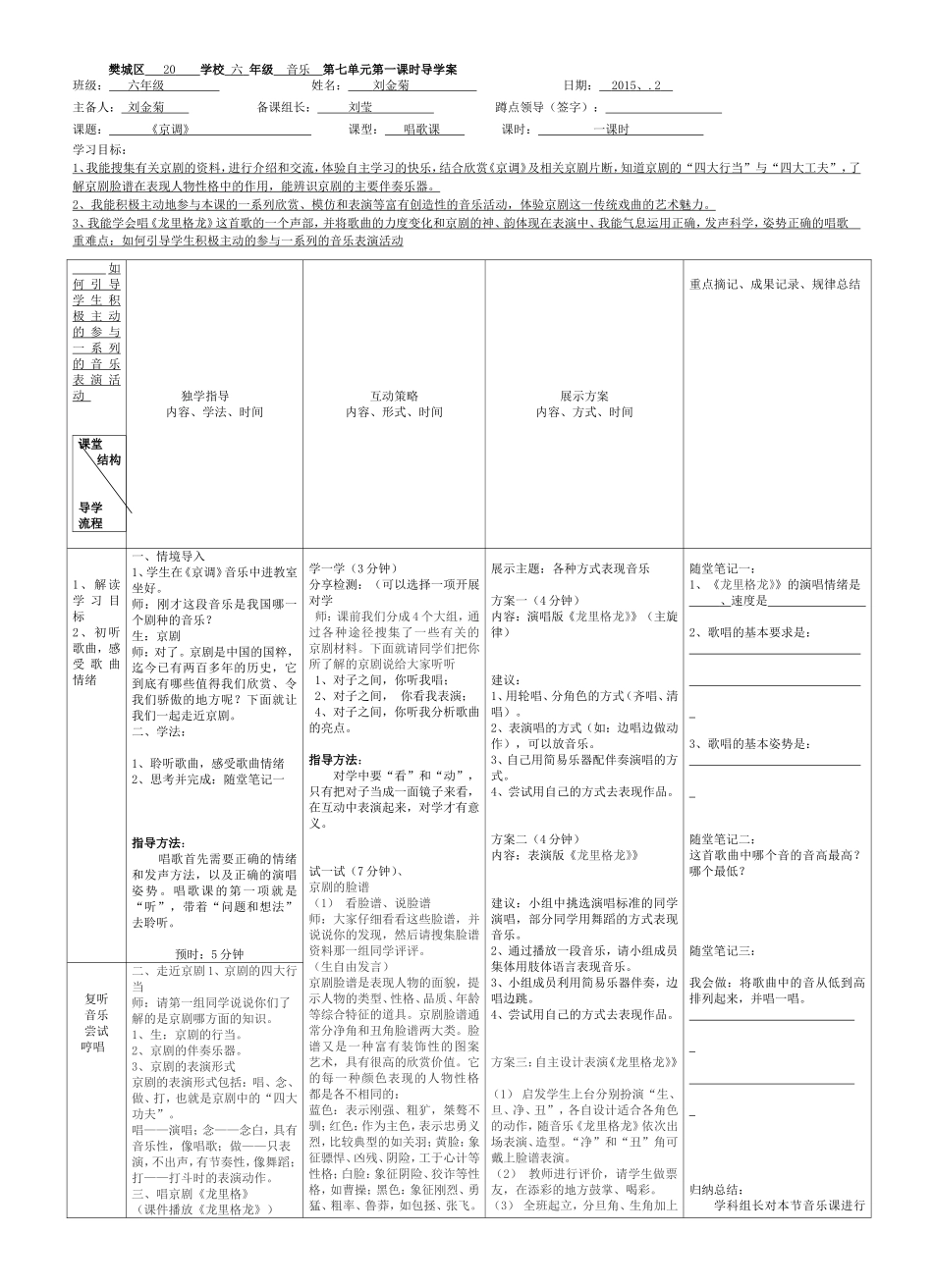 樊城区20学校六年级音乐第七单元第一课时导学案_第1页