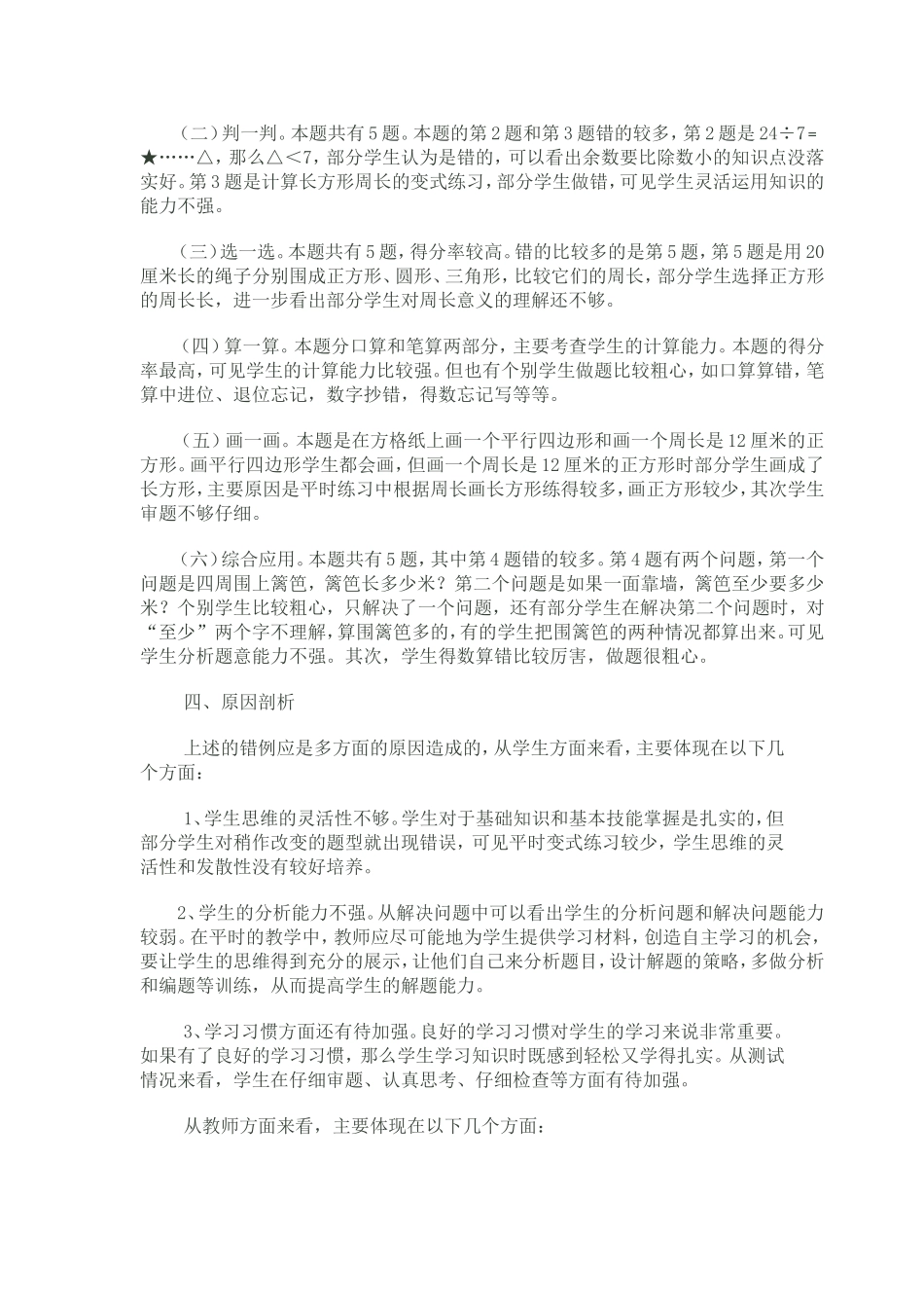 福渡初中成绩分析_第2页