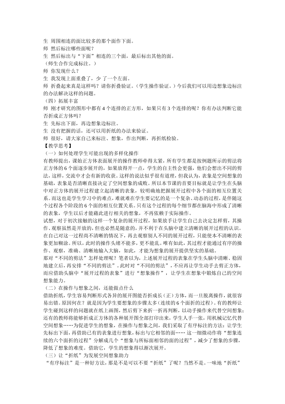 培养学生的空间想象力_第2页