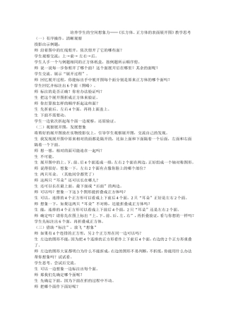 培养学生的空间想象力