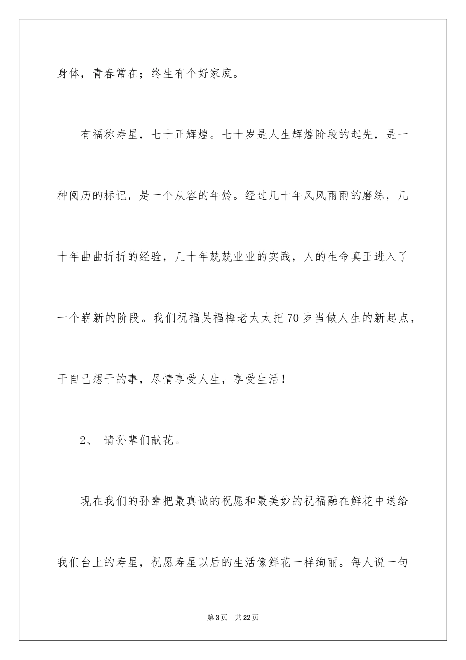 2024主持词开场白_184_第3页