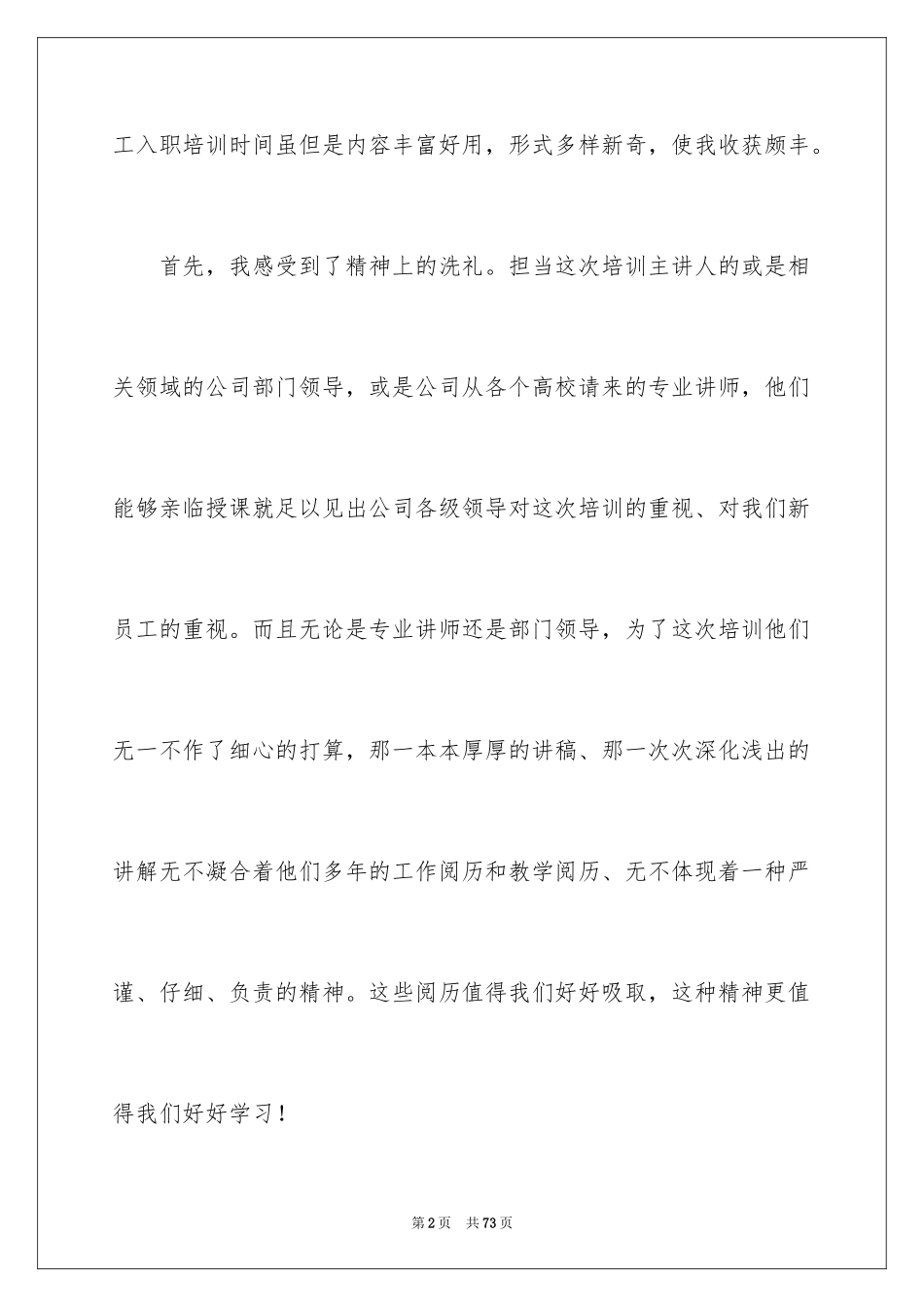 2024公司新员工培训心得体会_3_第2页