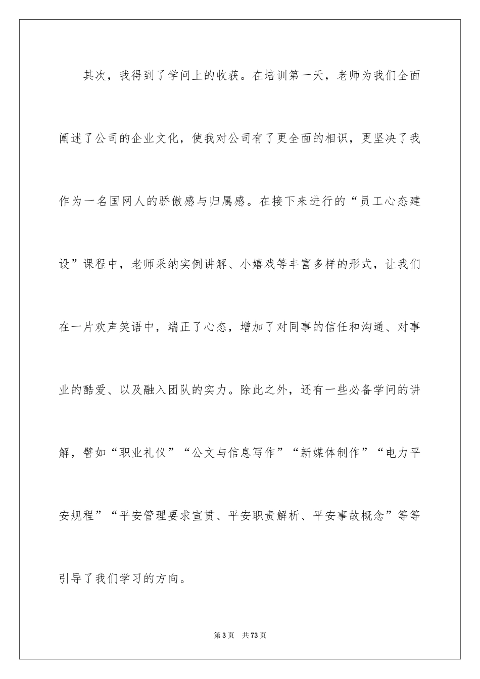 2024公司新员工培训心得体会_3_第3页