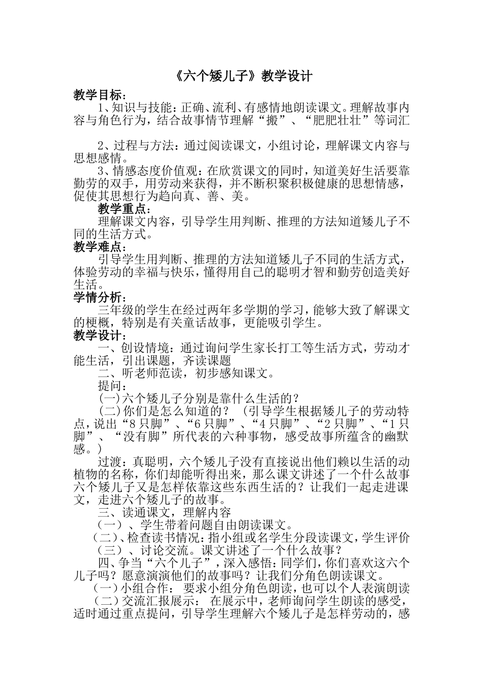 《六个矮儿子》教学设计_第1页
