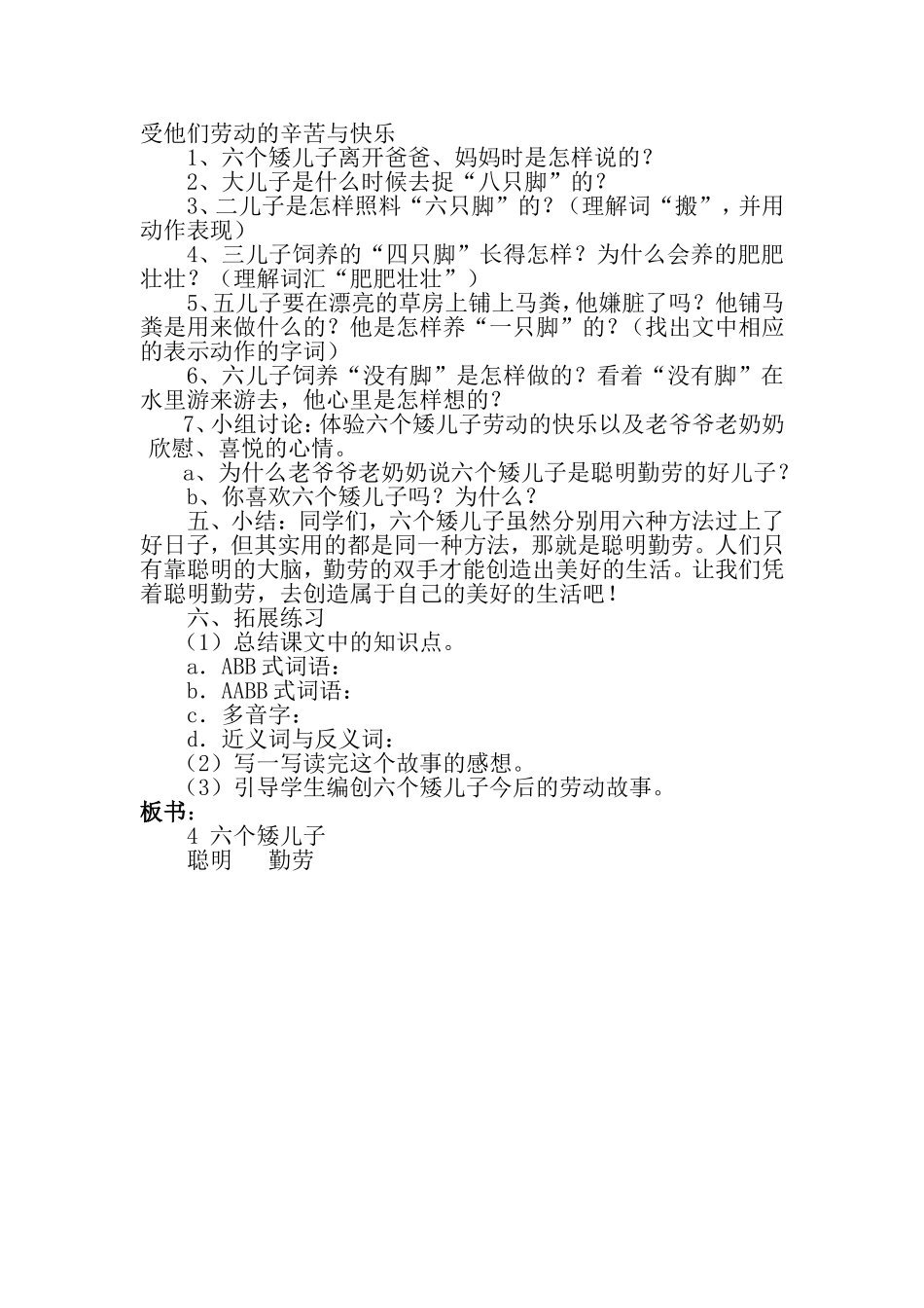 《六个矮儿子》教学设计_第2页