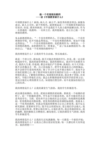 做一个有理想的教师
