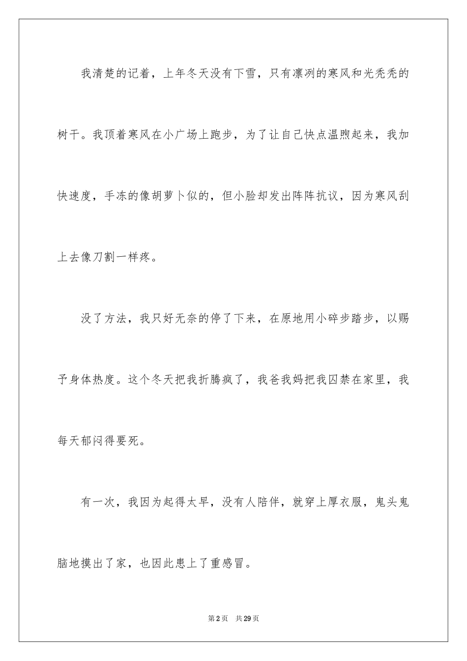 2024下雪的冬天作文_第2页