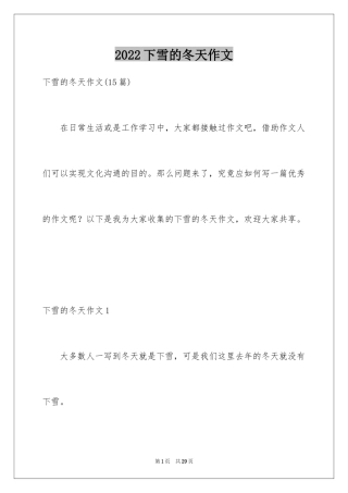 2024下雪的冬天作文