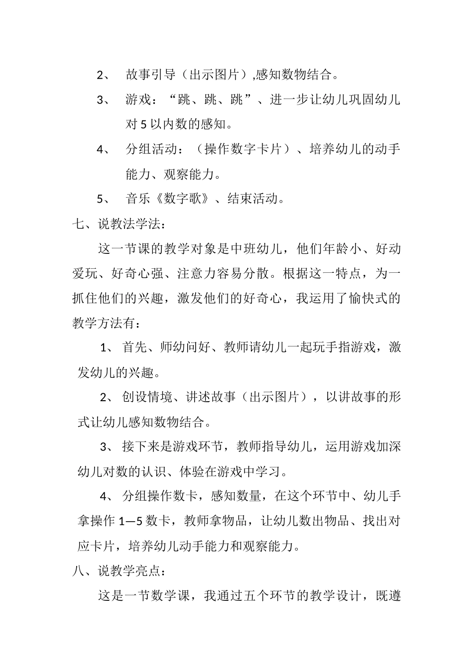 中班数学《1到5的数与量》说课稿_第2页