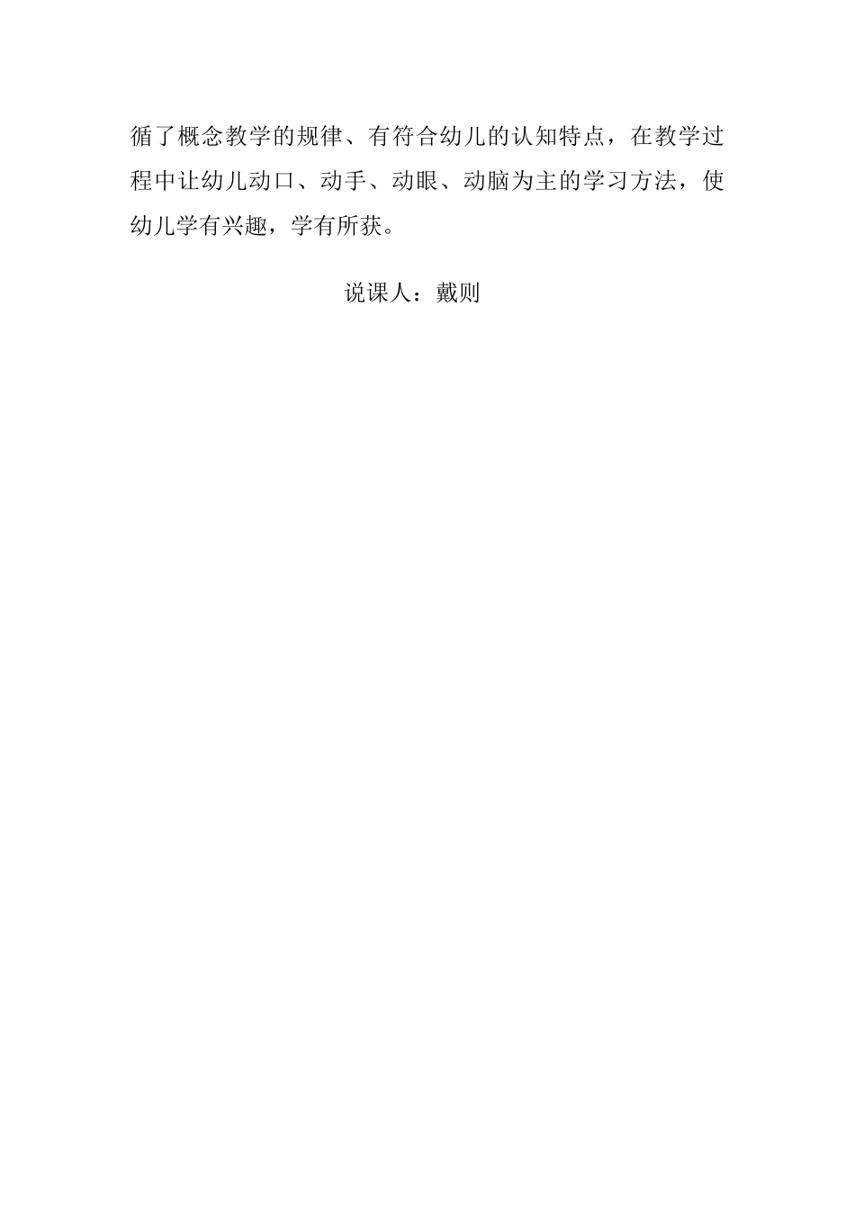 中班数学《1到5的数与量》说课稿_第3页