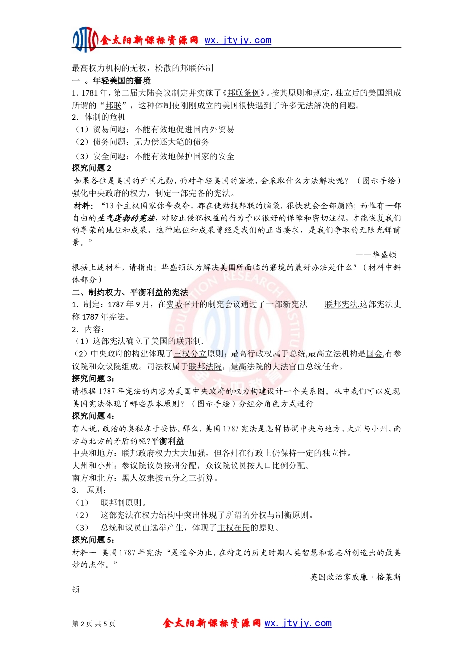 《美国1787年宪法》教案8(人民版必修1)(1)_第2页