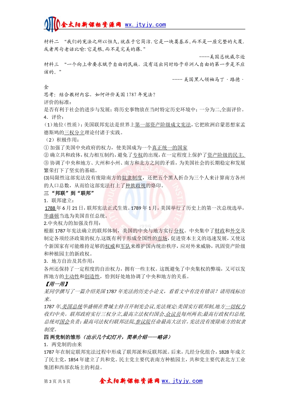 《美国1787年宪法》教案8(人民版必修1)(1)_第3页
