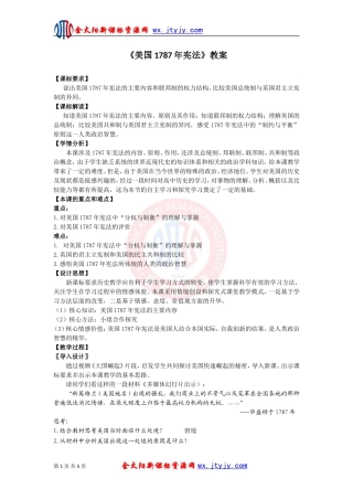 《美国1787年宪法》教案8(人民版必修1)(1)
