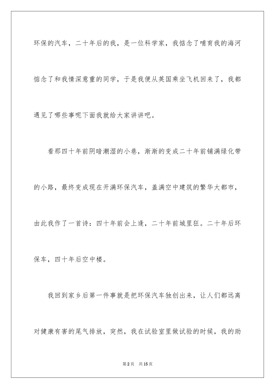 2024初中的作文400字_10_第2页