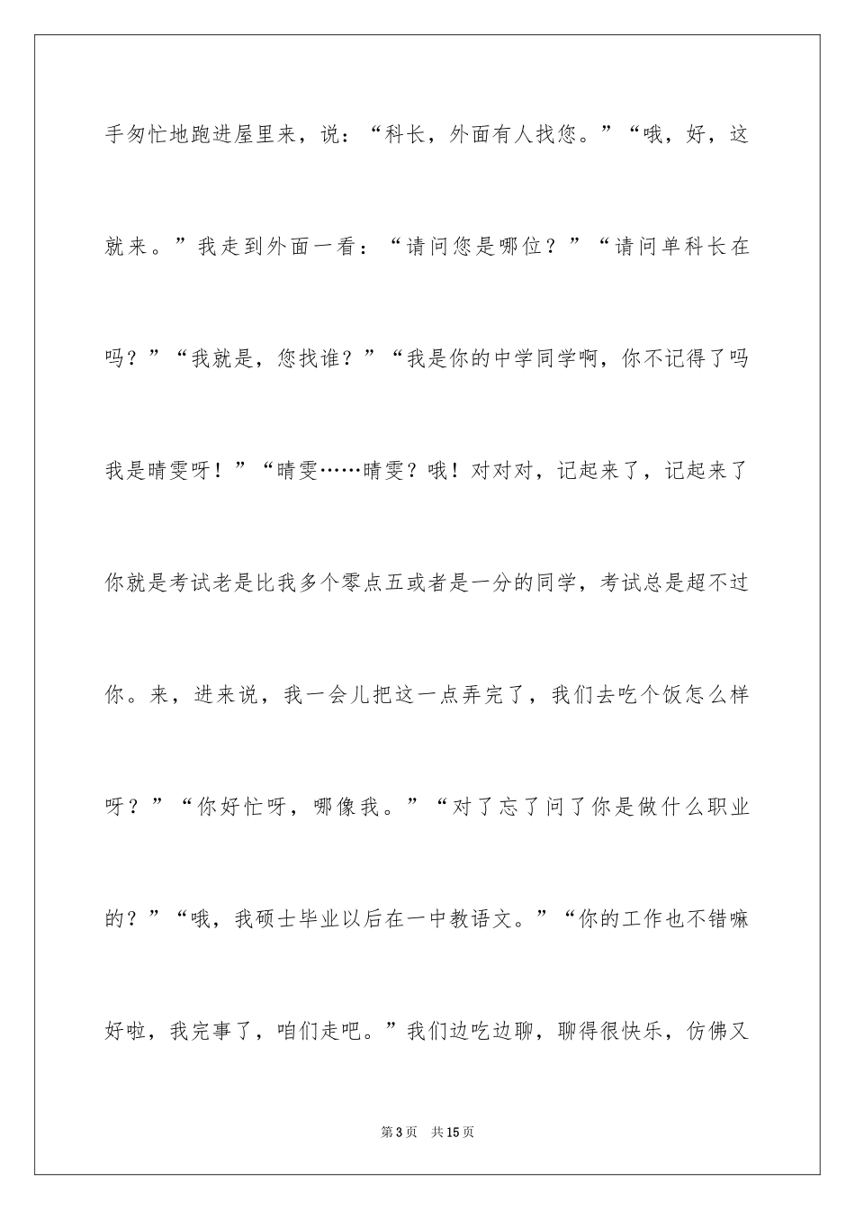 2024初中的作文400字_10_第3页