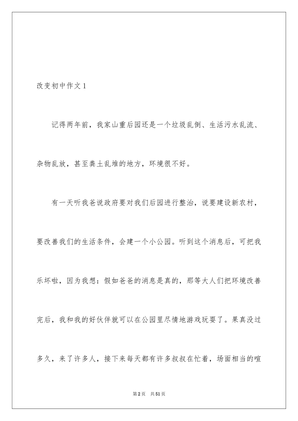 2024变化初中作文_5_第2页
