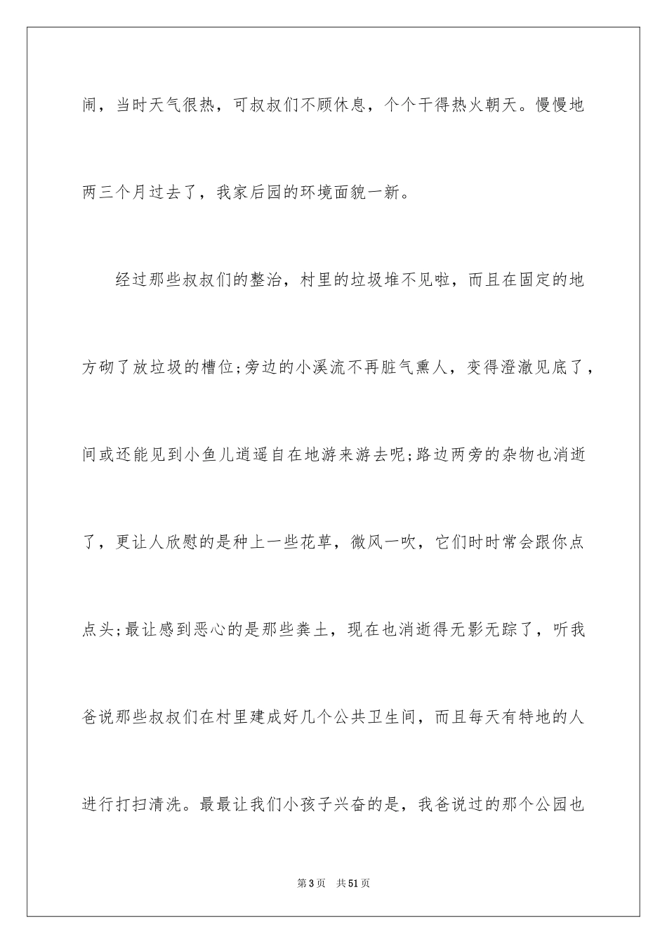 2024变化初中作文_5_第3页