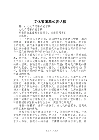 文化节闭幕式讲话发言稿