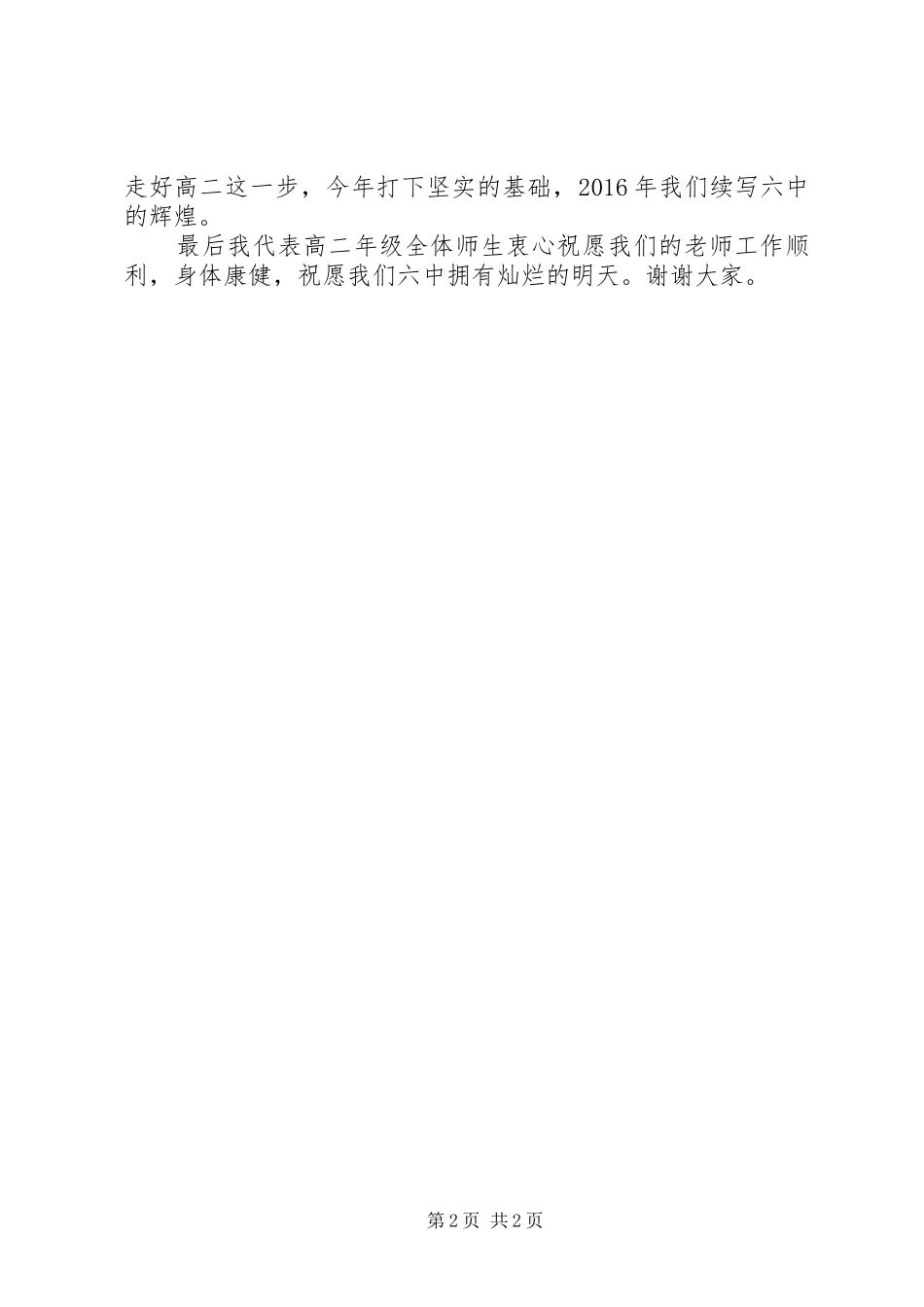 20XX年二轮表态发言稿_第2页