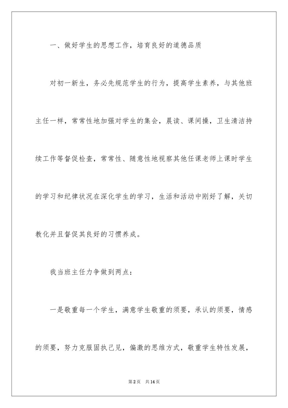 2024初一年级述职报告_第2页
