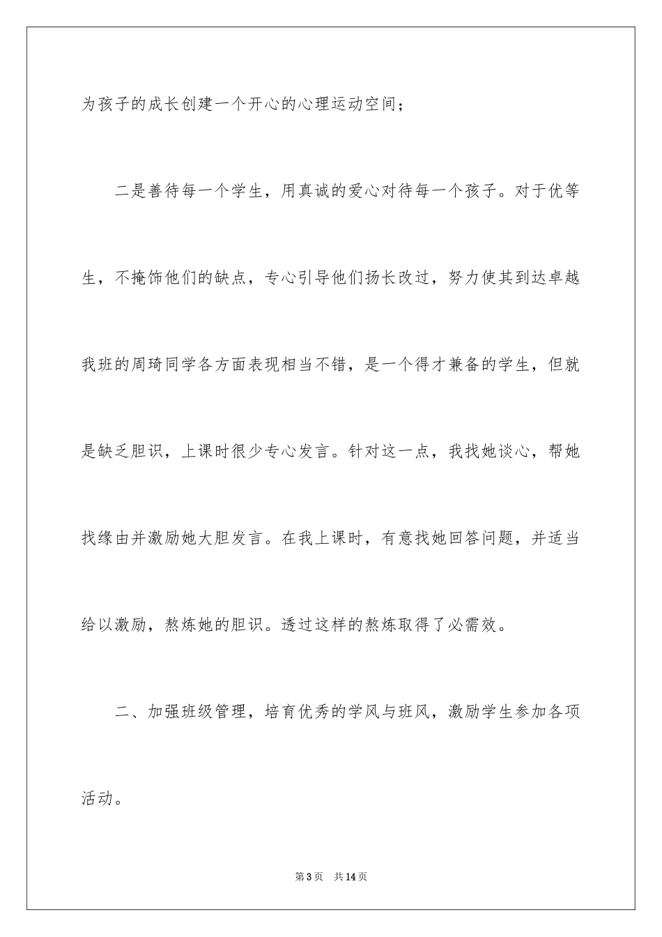 2024初一年级述职报告_第3页
