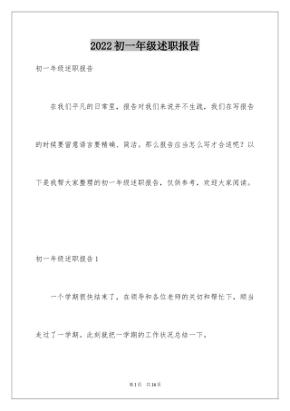 2024初一年级述职报告