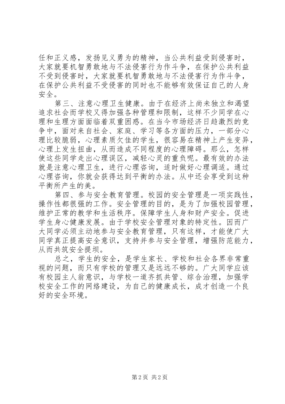 回隆二中安全责任教育讲话发言稿_第2页