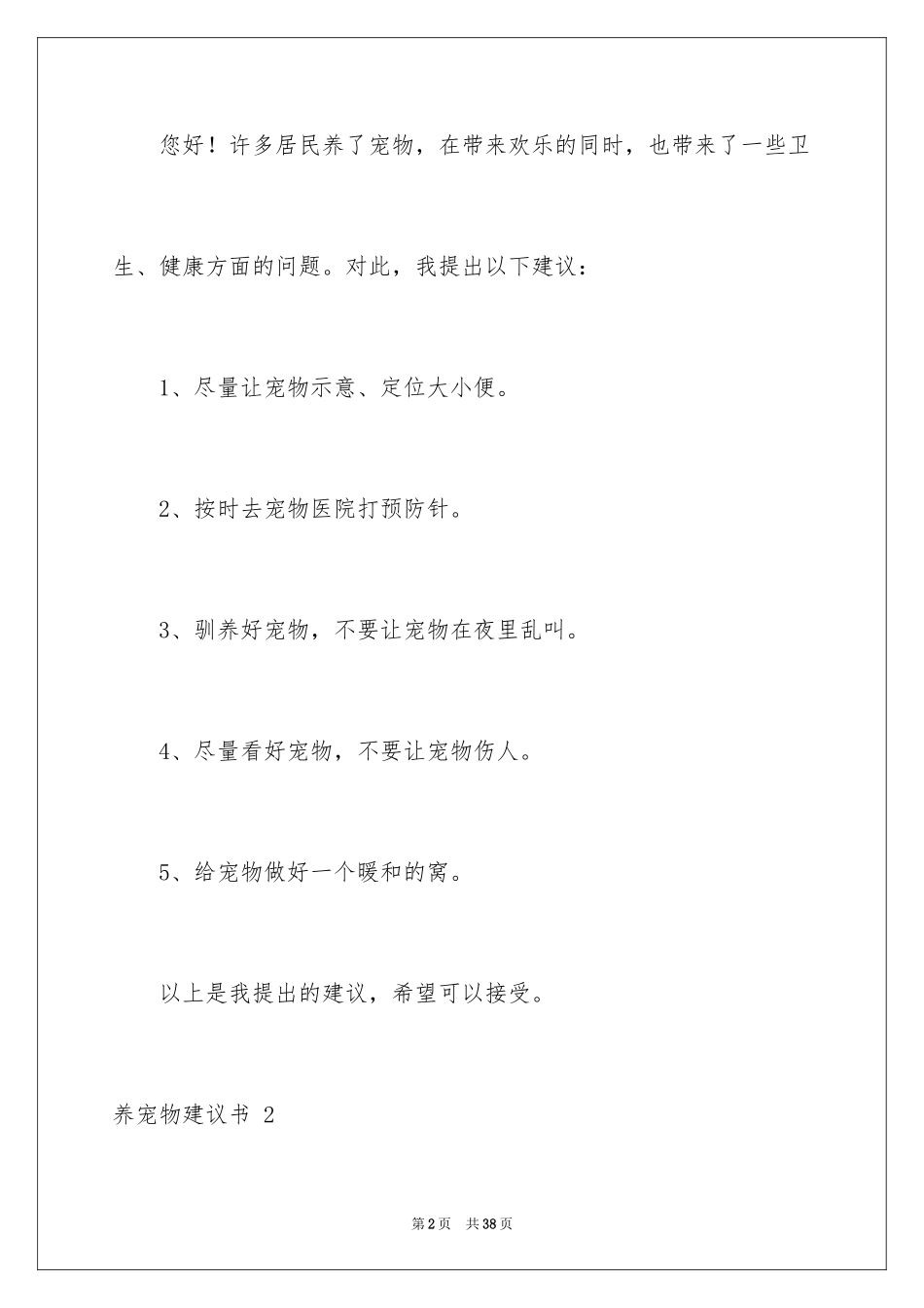 2024养宠物建议书 _3_第2页