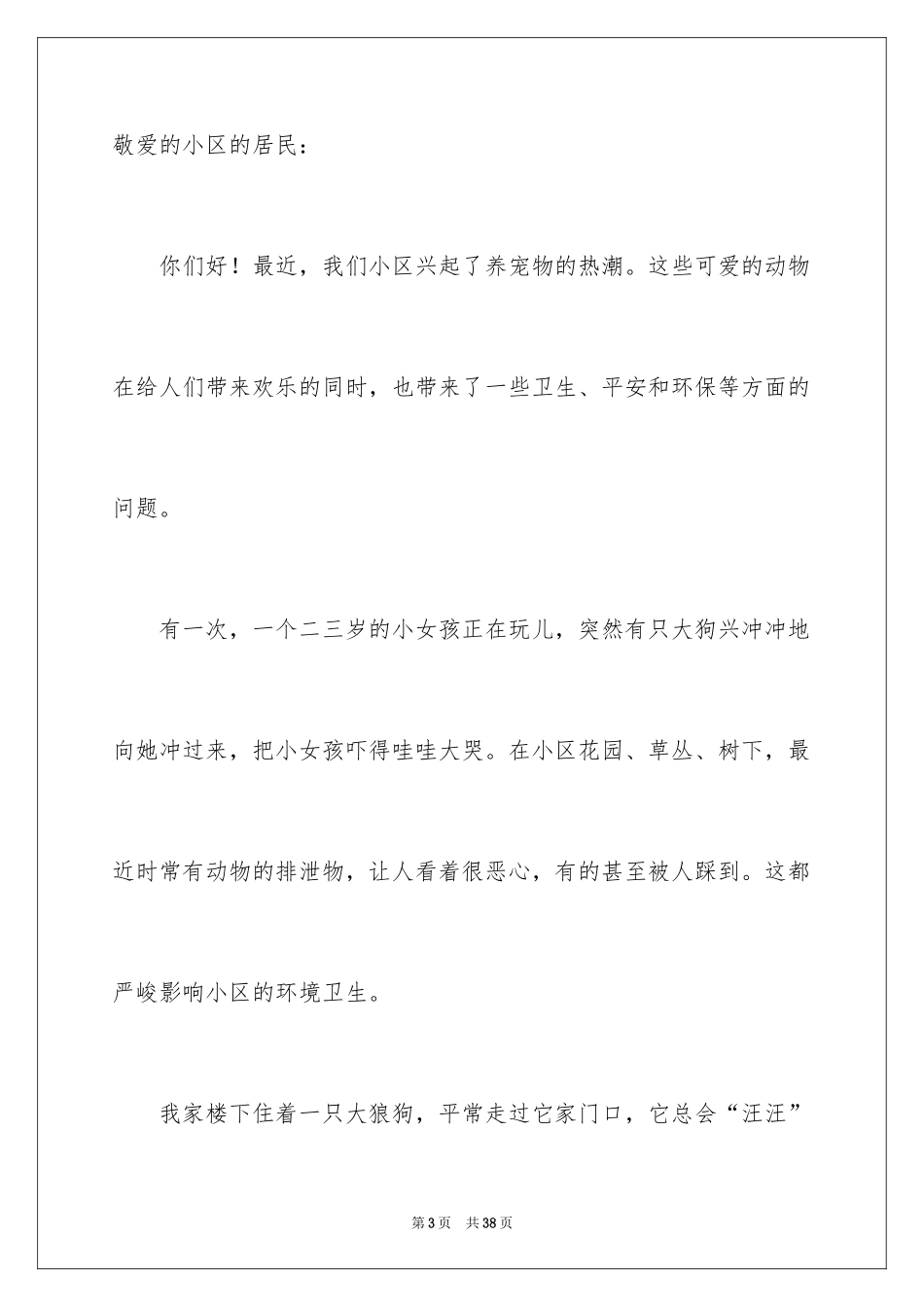 2024养宠物建议书 _3_第3页