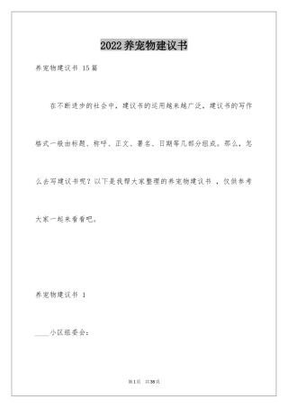2024养宠物建议书 _3