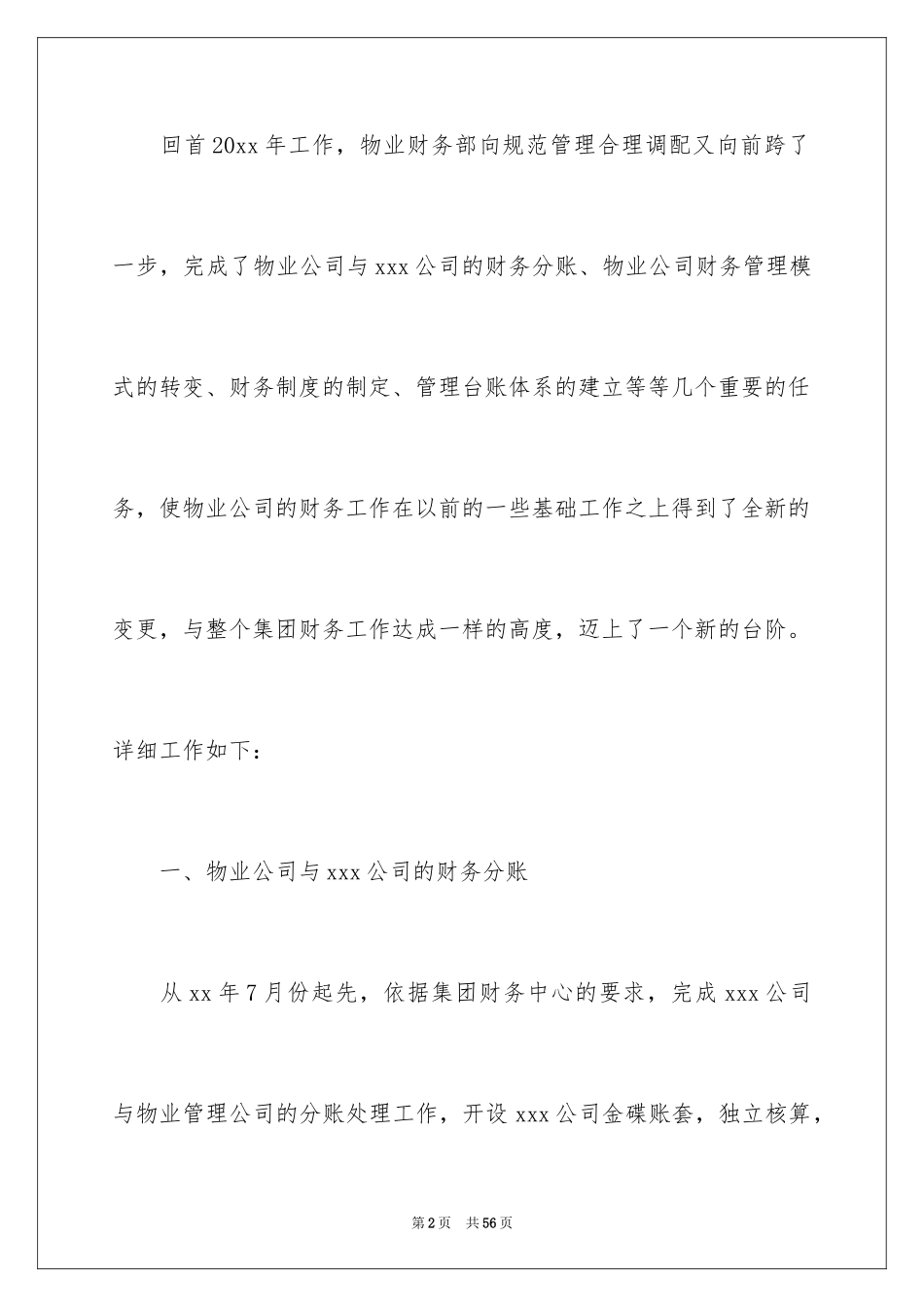 2024公司财务部年终总结_第2页