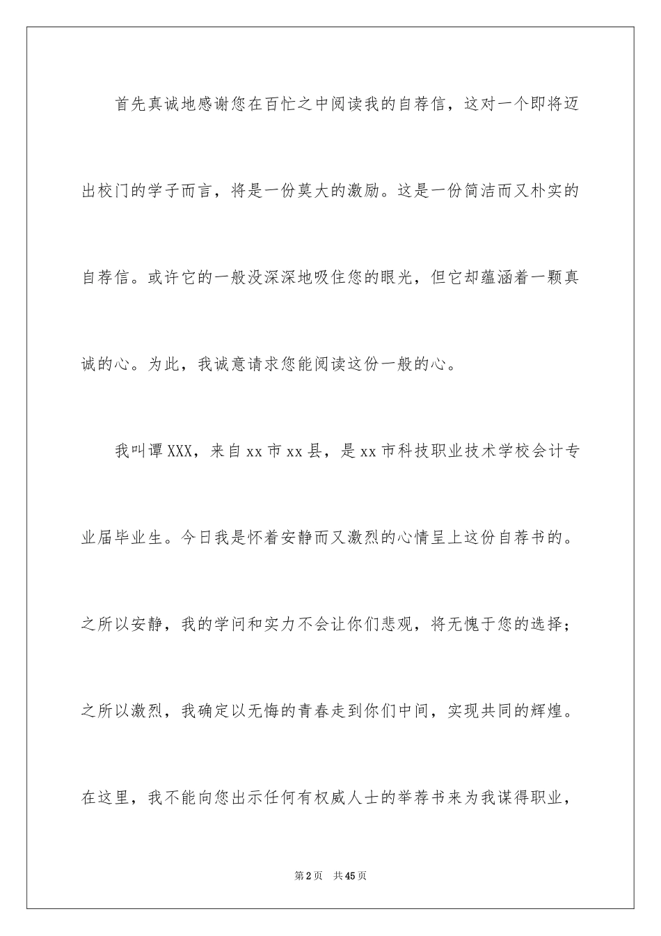 2024中专会计求职信_10_第2页