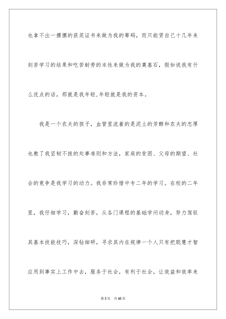 2024中专会计求职信_10_第3页