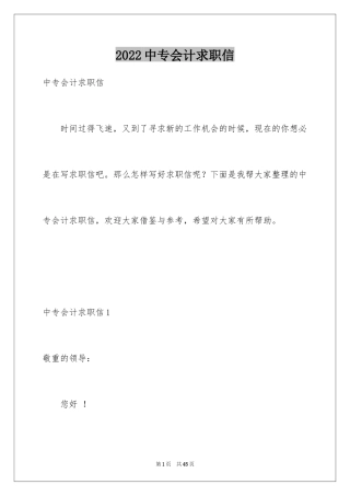 2024中专会计求职信_10