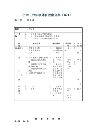 小学五六年级体育教案全集