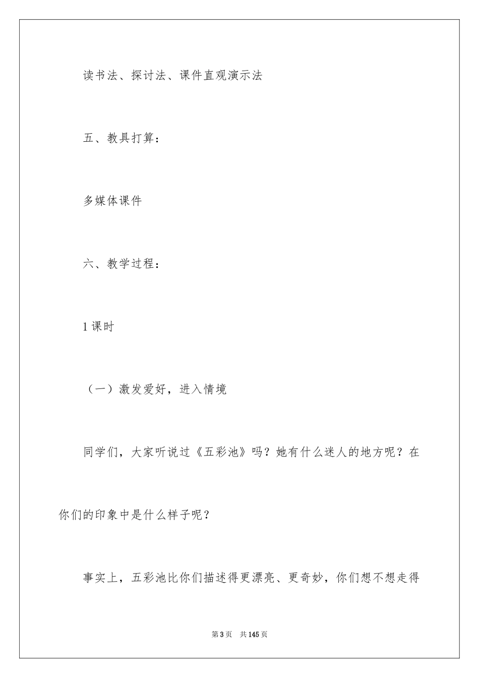 2024《五彩池 》教学设计_第3页