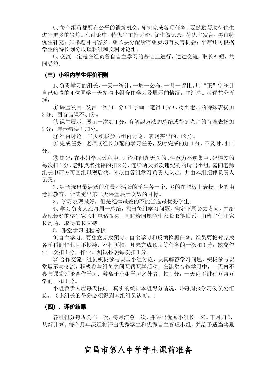 七年级小组合作学习制度_第2页